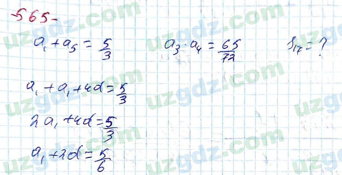 Алгебра Алимов 9 класс 2019 Итоговое повторение 565