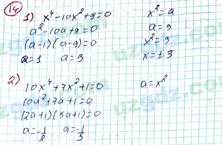 Алгебра Алимов 9 класс 2019 Повторение 14