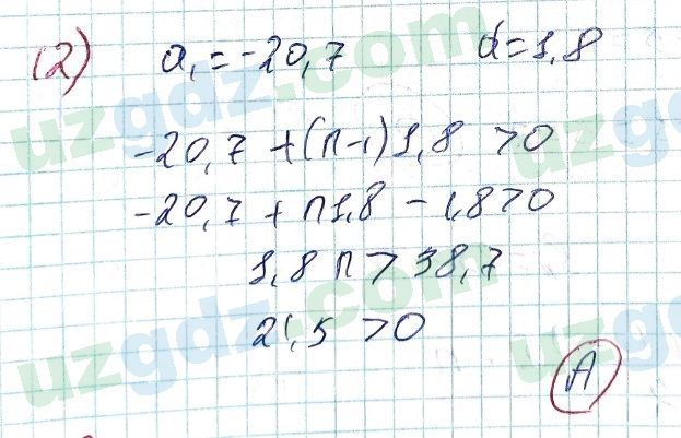 Алгебра Алимов 9 класс 2019 Тест 12