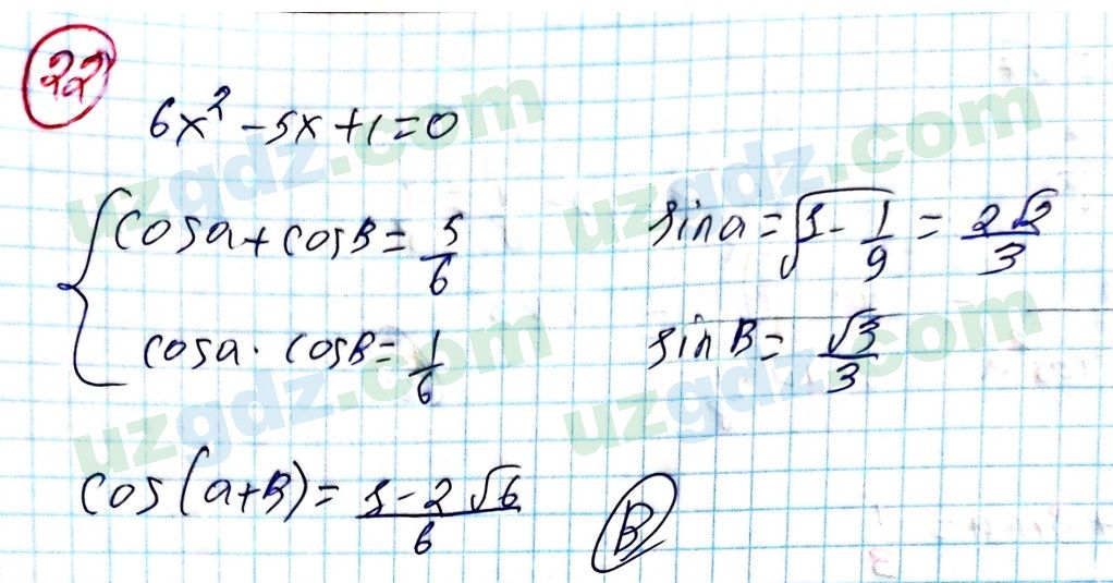 Алгебра Алимов 9 класс 2019 Тест 22