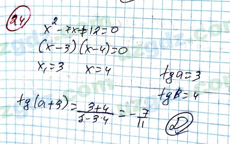 Алгебра Алимов 9 класс 2019 Тест 24