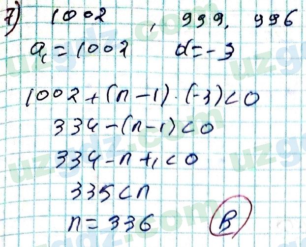 Алгебра Алимов 9 класс 2019 Тест 7