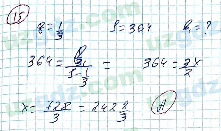 Алгебра Алимов 9 класс 2019 Тест 15