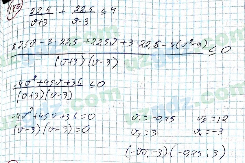 Алгебра Алимов 9 класс 2019 Упражнение 140