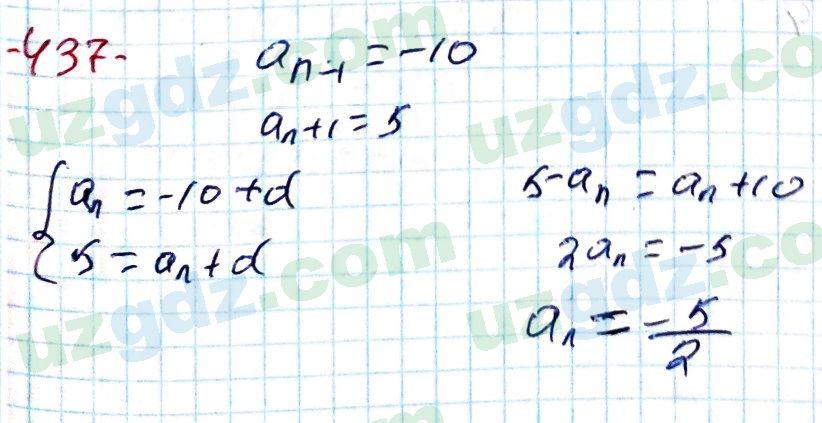 Алгебра Алимов 9 класс 2019 Упражнение 437
