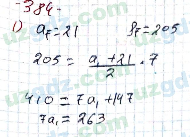 Алгебра Алимов 9 класс 2019 Упражнение 384
