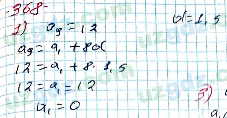 Алгебра Алимов 9 класс 2019 Упражнение 368