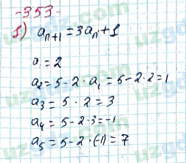 Алгебра Алимов 9 класс 2019 Упражнение 353
