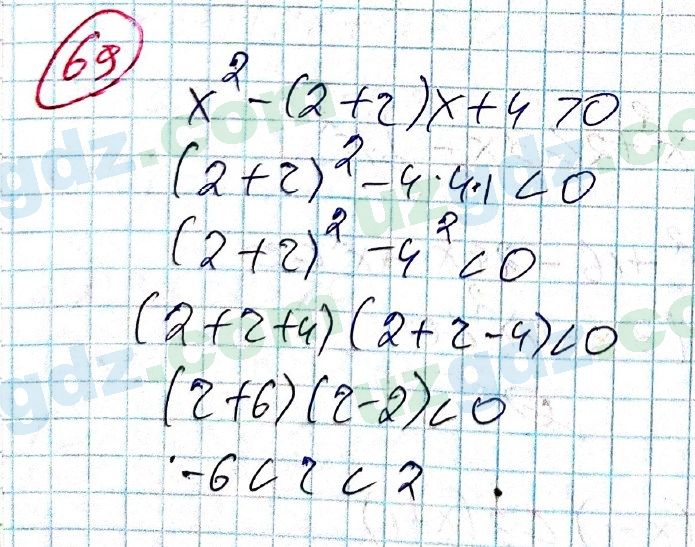 Алгебра Алимов 9 класс 2019 Упражнение 69
