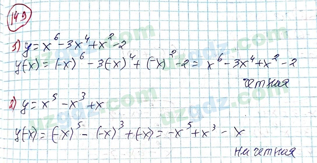 Алгебра Алимов 9 класс 2019 Упражнение 149