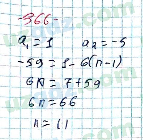 Алгебра Алимов 9 класс 2019 Упражнение 366