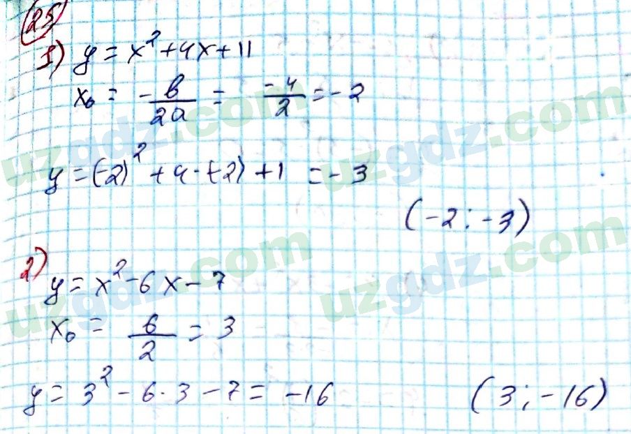 Алгебра Алимов 9 класс 2019 Упражнение 25