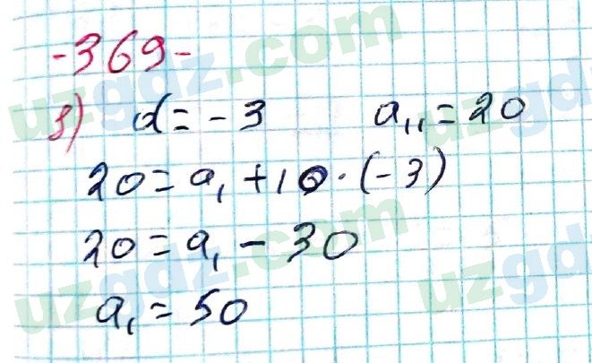 Алгебра Алимов 9 класс 2019 Упражнение 369
