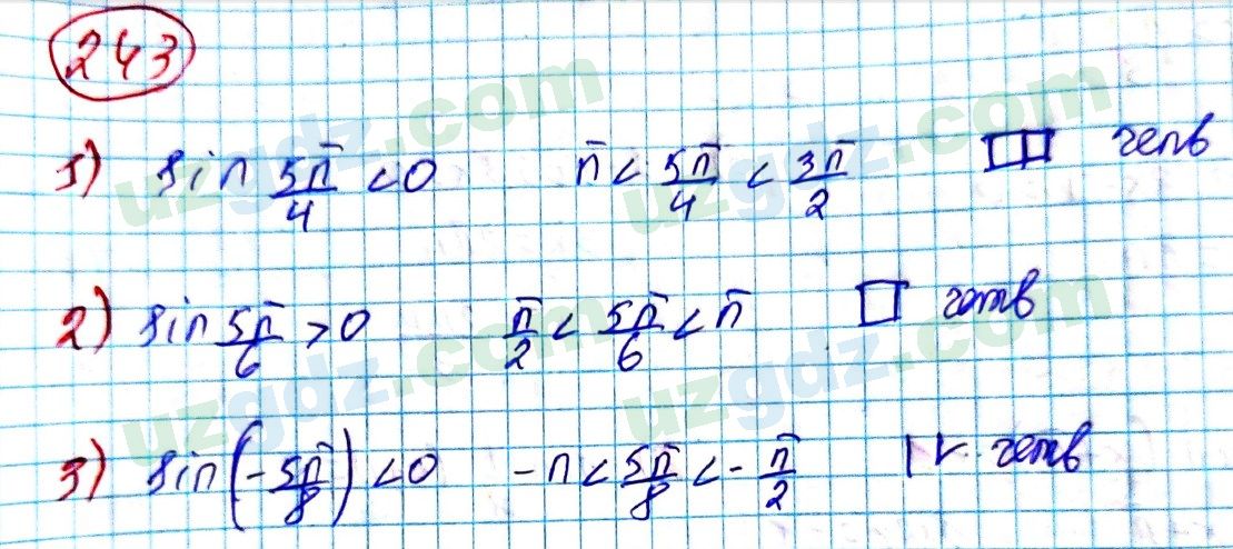 Алгебра Алимов 9 класс 2019 Упражнение 243