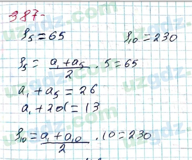 Алгебра Алимов 9 класс 2019 Упражнение 387