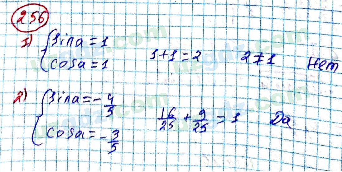 Алгебра Алимов 9 класс 2019 Упражнение 256