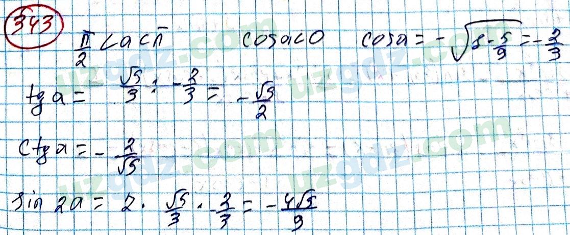 Алгебра Алимов 9 класс 2019 Упражнение 343