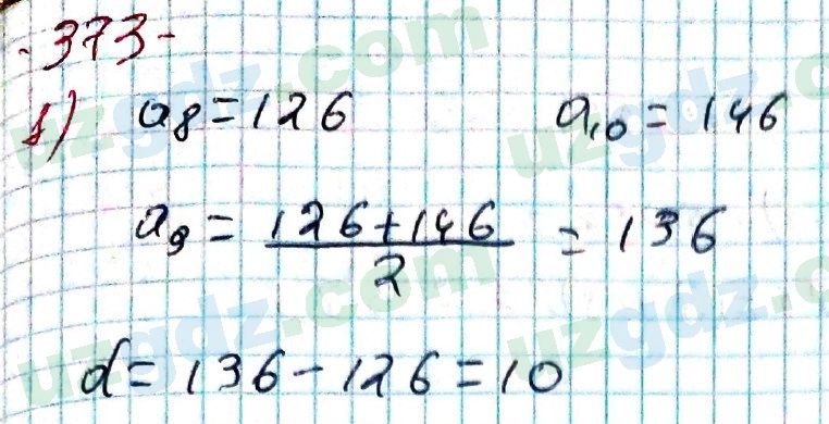 Алгебра Алимов 9 класс 2019 Упражнение 373