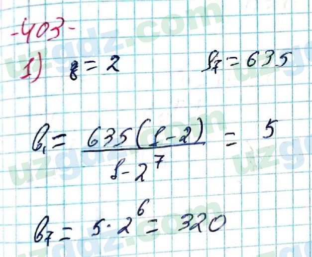 Алгебра Алимов 9 класс 2019 Упражнение 403