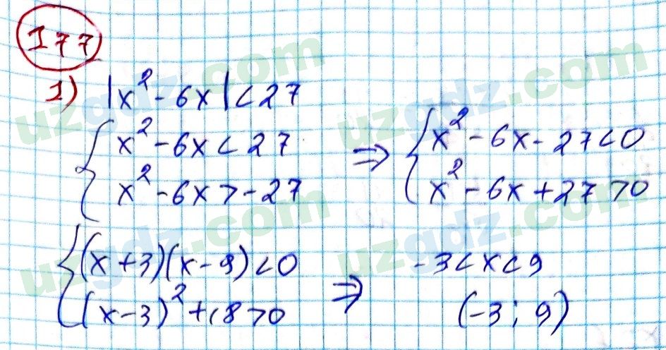 Алгебра Алимов 9 класс 2019 Упражнение 177