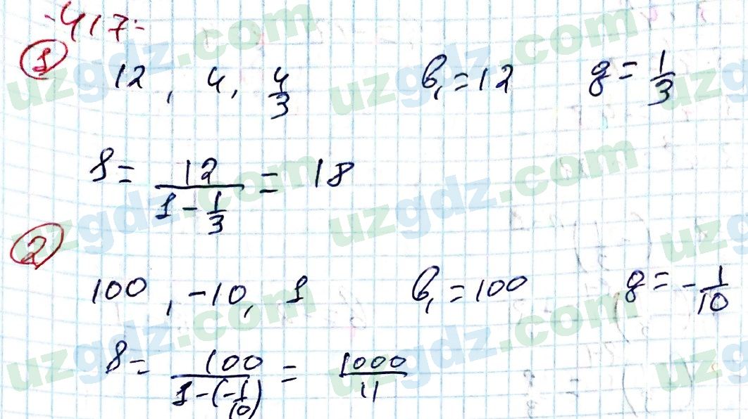 Алгебра Алимов 9 класс 2019 Упражнение 417