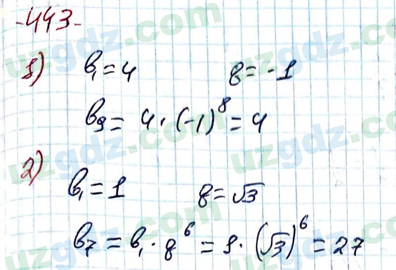 Алгебра Алимов 9 класс 2019 Упражнение 443