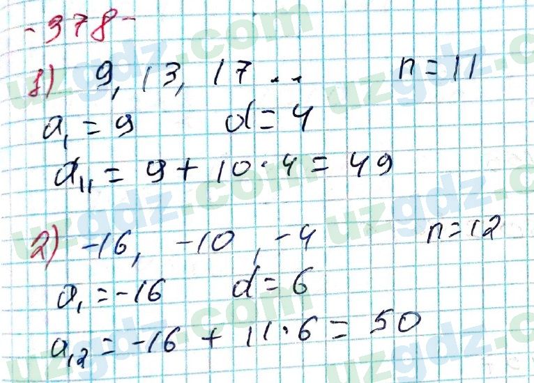 Алгебра Алимов 9 класс 2019 Упражнение 378