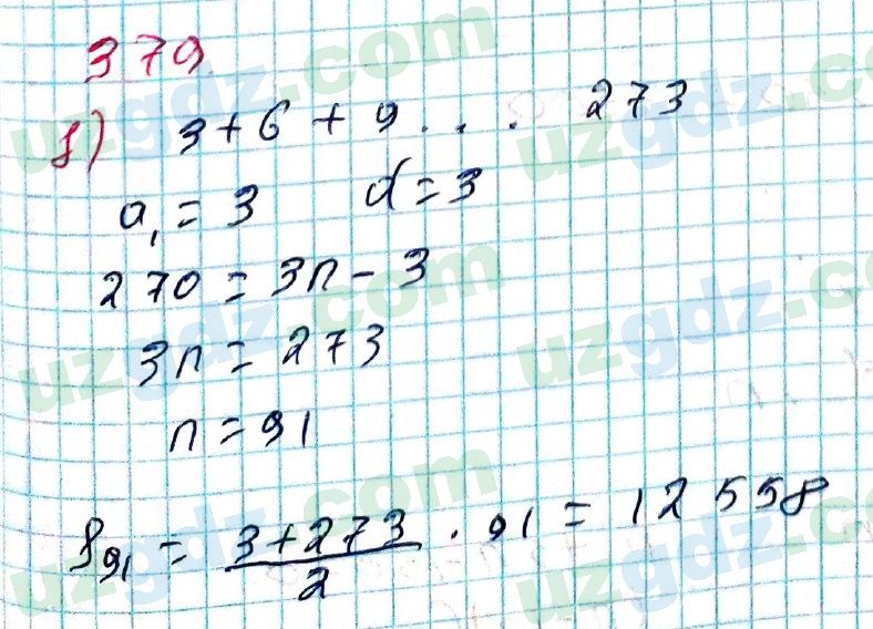 Алгебра Алимов 9 класс 2019 Упражнение 379