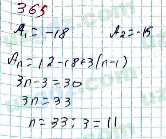 Алгебра Алимов 9 класс 2019 Упражнение 365