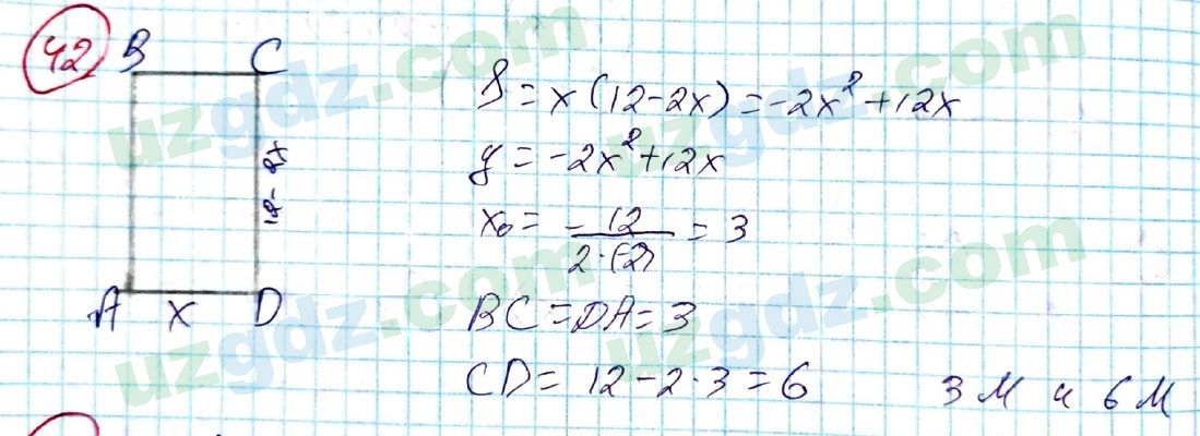 Алгебра Алимов 9 класс 2019 Упражнение 42