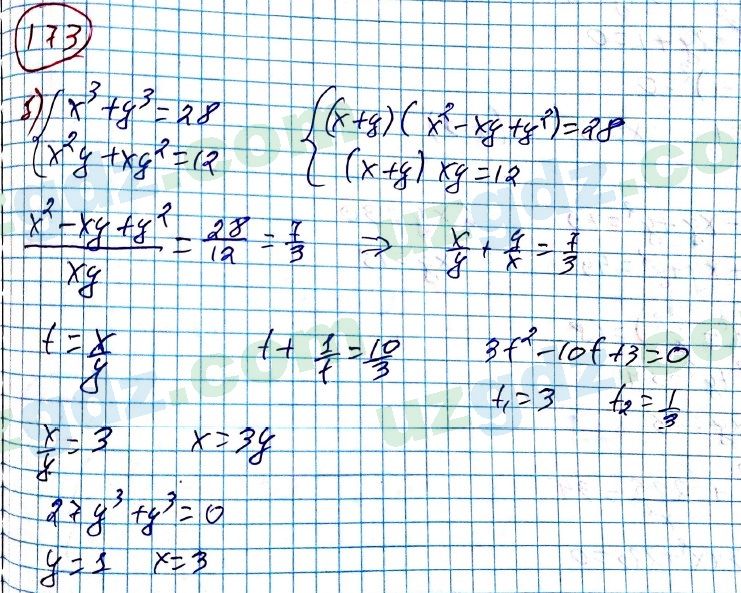 Алгебра Алимов 9 класс 2019 Упражнение 173