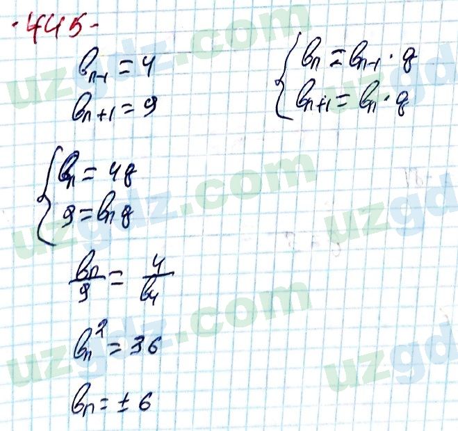 Алгебра Алимов 9 класс 2019 Упражнение 445