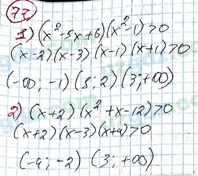 Алгебра Алимов 9 класс 2019 Упражнение 77