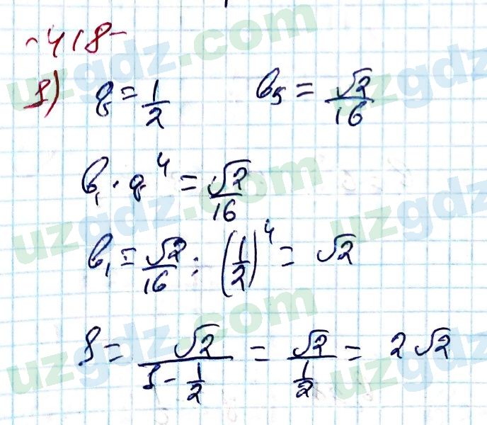 Алгебра Алимов 9 класс 2019 Упражнение 418