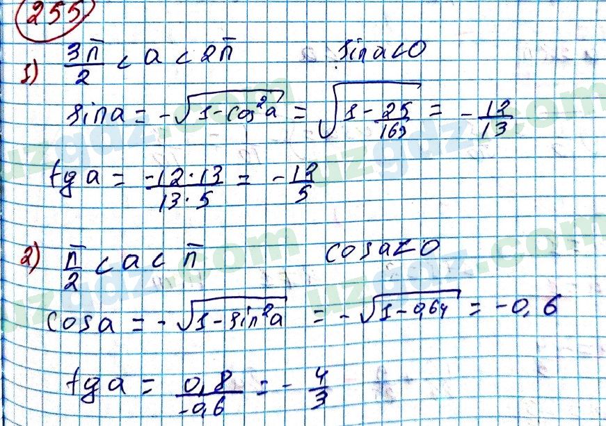Алгебра Алимов 9 класс 2019 Упражнение 255
