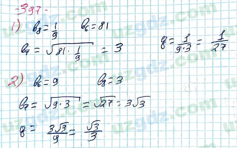 Алгебра Алимов 9 класс 2019 Упражнение 397