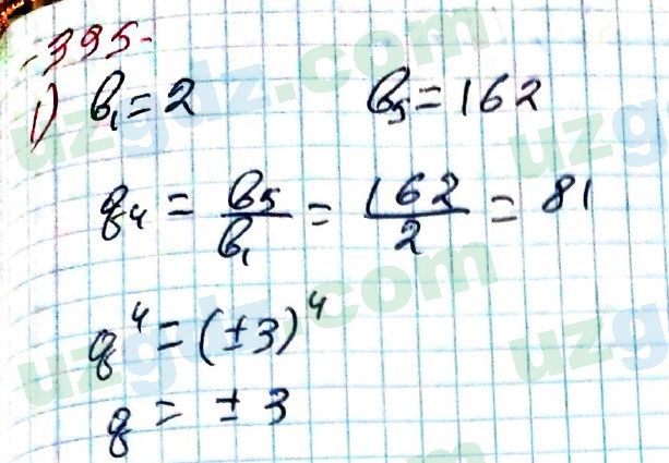 Алгебра Алимов 9 класс 2019 Упражнение 395