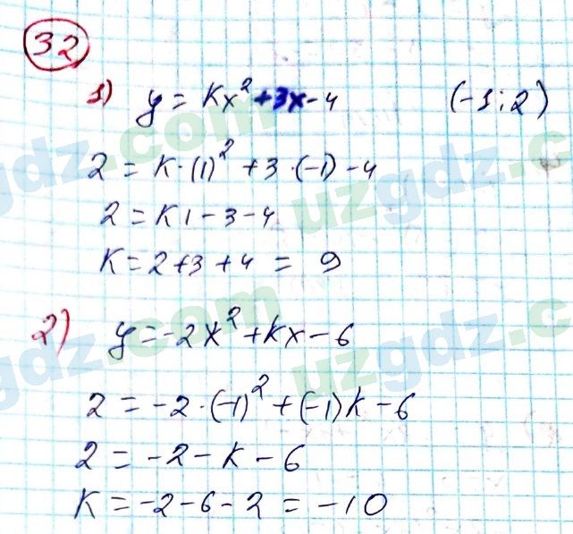 Алгебра Алимов 9 класс 2019 Упражнение 32