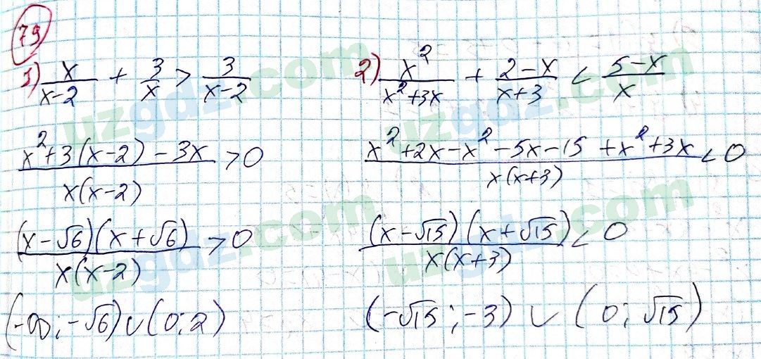 Алгебра Алимов 9 класс 2019 Упражнение 79