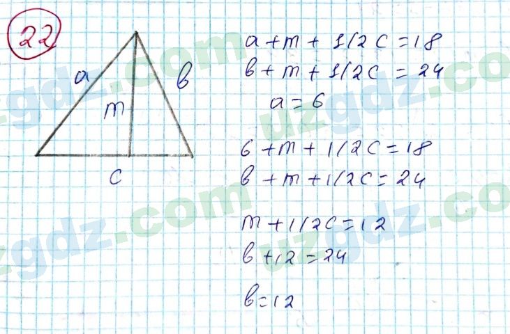 Геометрия Азамов 7 класс 2017 Упражнение 22
