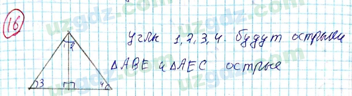 Геометрия Азамов 7 класс 2017 Упражнение 16