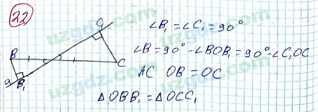 Геометрия Азамов 7 класс 2017 Упражнение 22