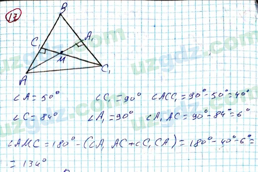 Геометрия Азамов 7 класс 2017 Упражнение 17