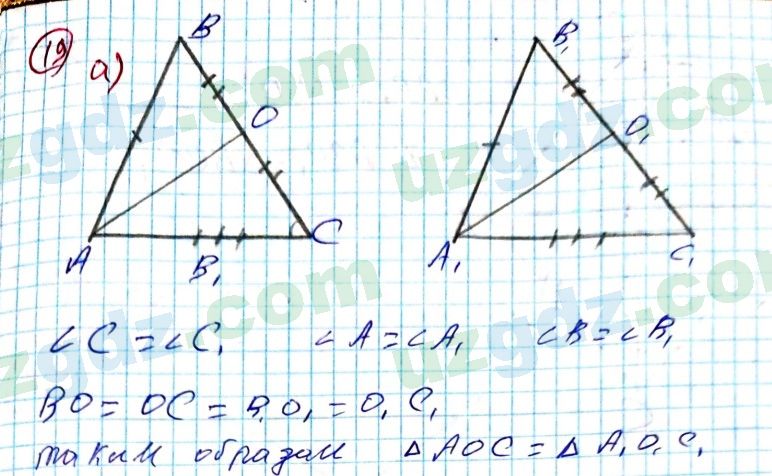 Геометрия Азамов 7 класс 2017 Упражнение 19