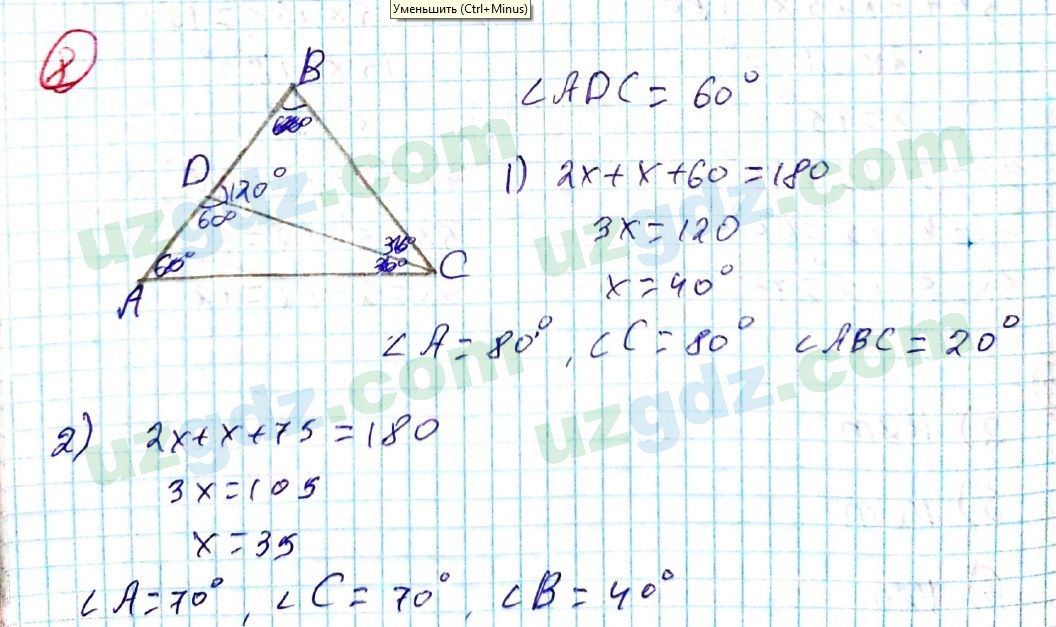 Геометрия Азамов 7 класс 2017 Упражнение 8