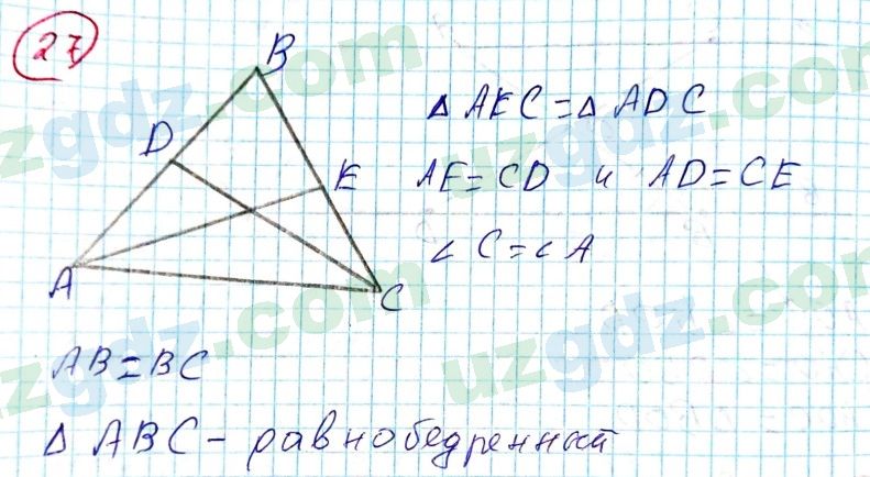 Геометрия Азамов 7 класс 2017 Упражнение 27