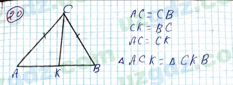 Геометрия Азамов 7 класс 2017 Упражнение 20