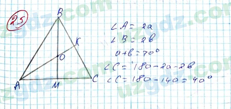 Геометрия Азамов 7 класс 2017 Упражнение 25