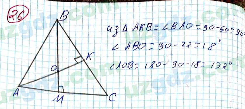 Геометрия Азамов 7 класс 2017 Упражнение 26