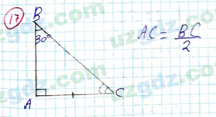 Геометрия Азамов 7 класс 2017 Упражнение 17